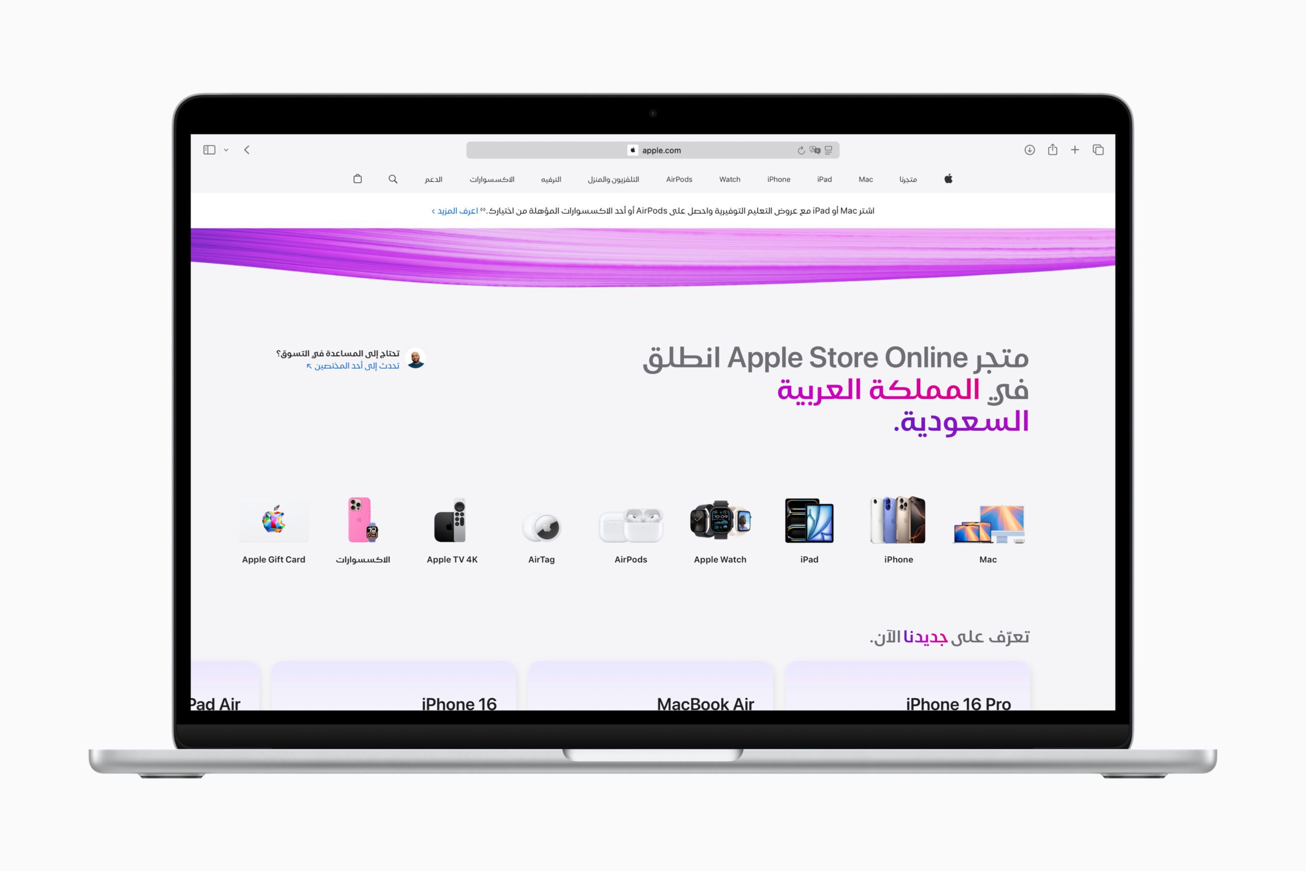 Apple Online Store and App Launches in Saudi Arabia