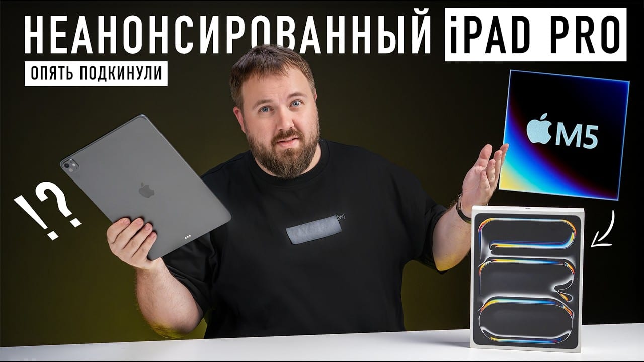 Russian YouTuber leaks upcoming M5 iPad Pro in video